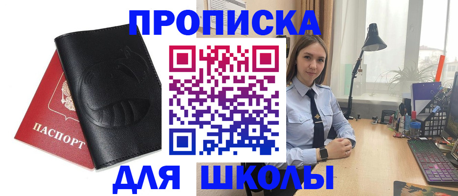 временная регистрация для всех в Фокино