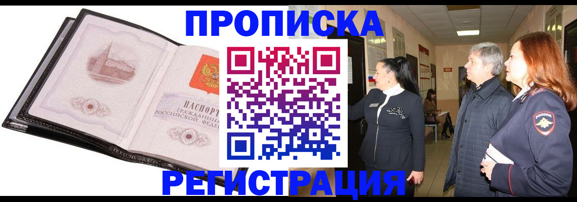 временная регистрация недорого в Фокино