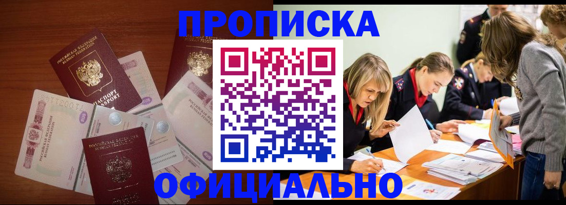 где прописаться в Фокино